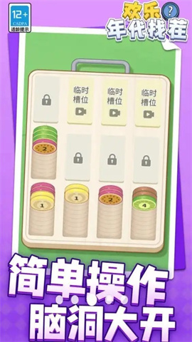 欢乐年代找茬 第1张图