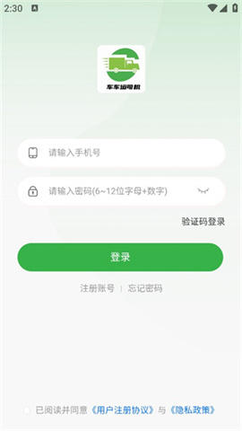 车车运司机 第1张图