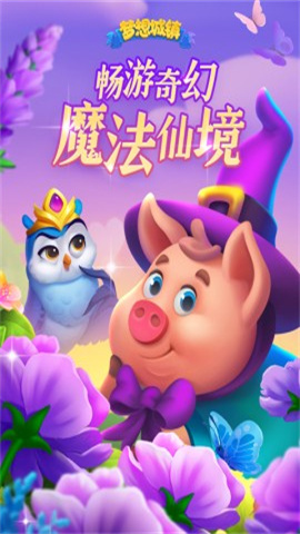 梦想城镇九游版