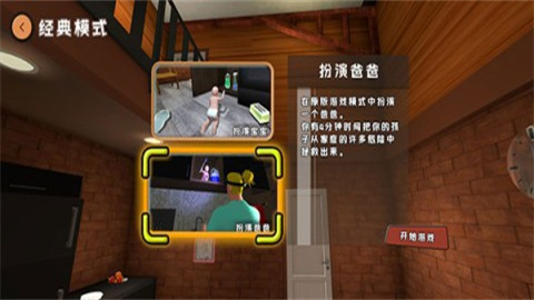 爸爸是你免费版 第9张图