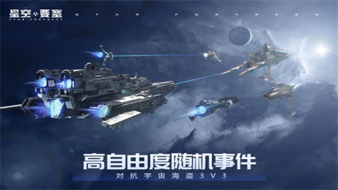 星空要塞 第2张图