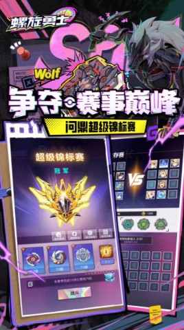 螺旋勇士 第1张图