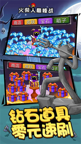 火柴人巅峰战 第1张图