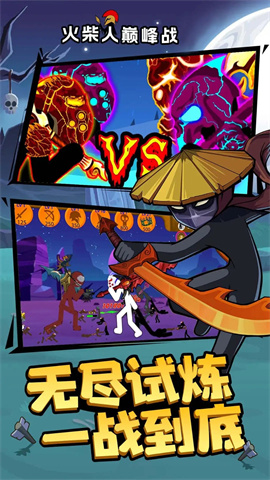 火柴人巅峰战 第2张图