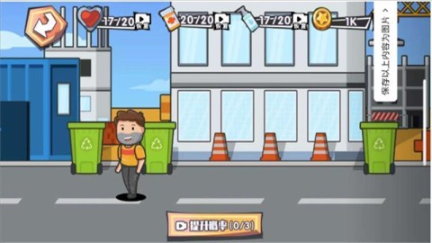 我是流浪汉 第2张图