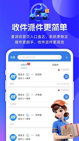 快递100收件端 第1张图