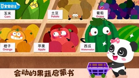 宝宝爱水果蔬菜 第1张图