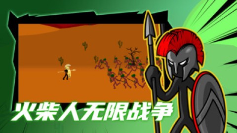 火柴人战争(Stick War: Legacy) 第1张图
