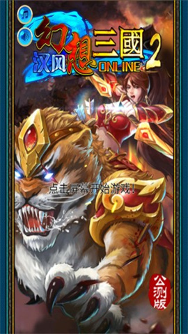 17汉风幻想三国ol 第3张图