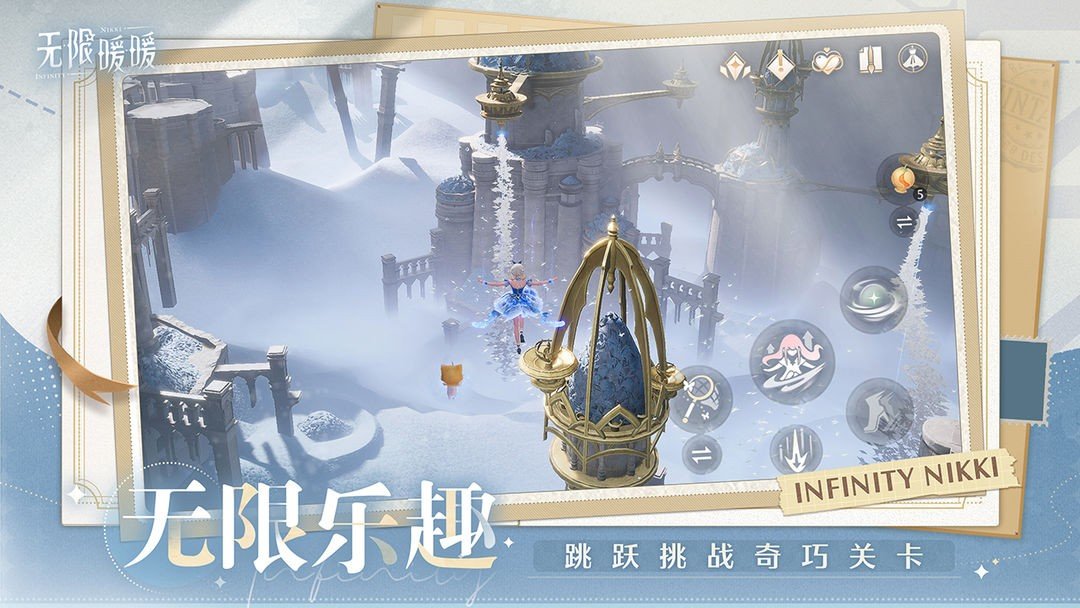 无限暖暖国际版(Infinity Nikki)