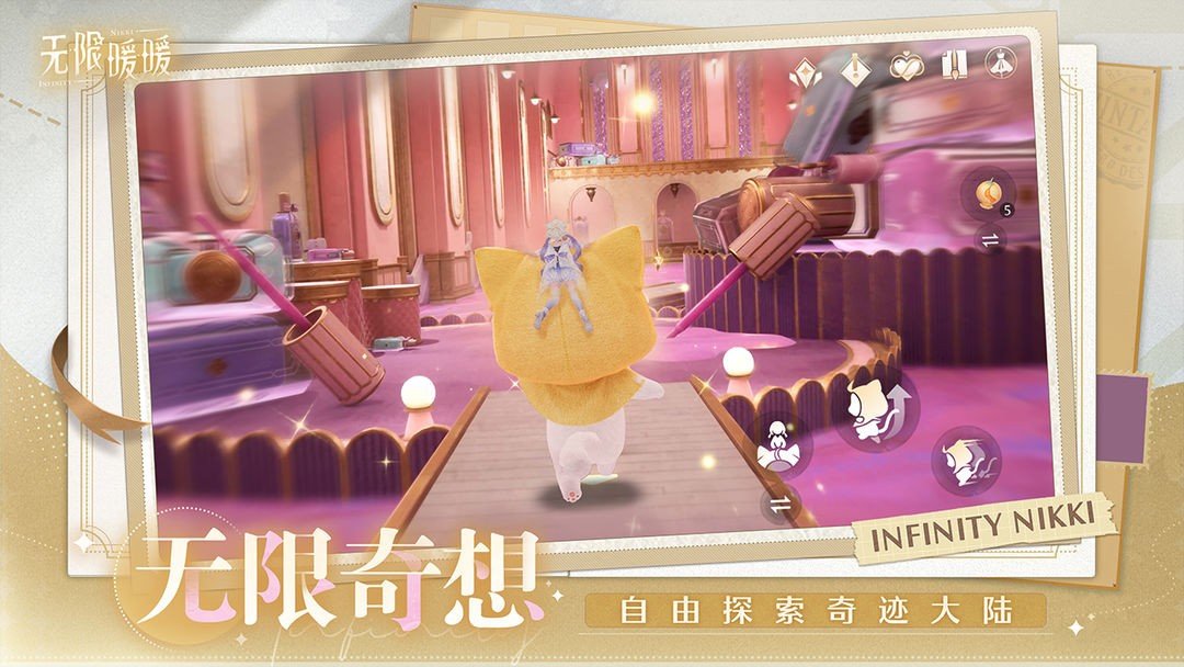 无限暖暖国际版(Infinity Nikki)