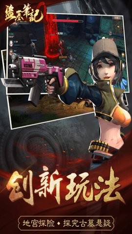 盗墓笔记单机版 第2张图