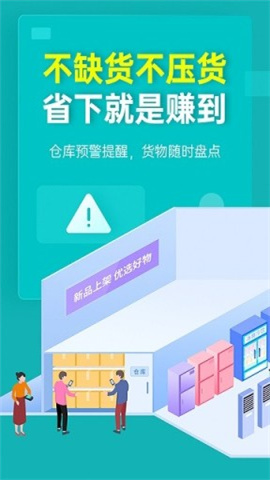 秦丝生意通进销存 第1张图