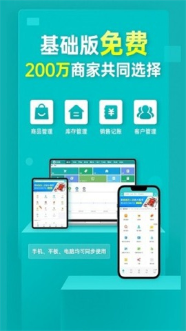 秦丝生意通进销存 第2张图