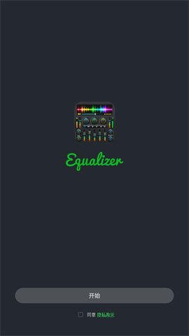 重低音均衡器专业版(Equalizer) 第1张图