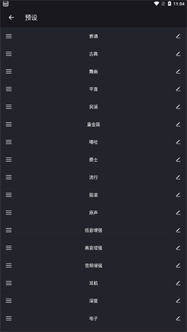重低音均衡器专业版(Equalizer)