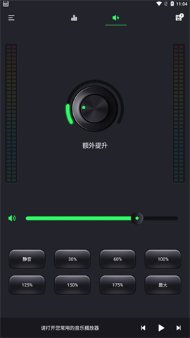 重低音均衡器专业版(Equalizer)