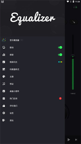 重低音均衡器专业版(Equalizer)