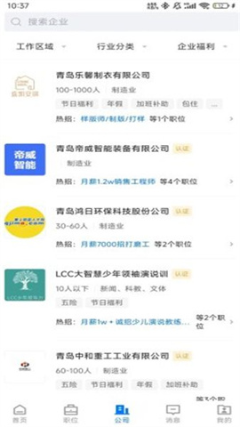 即墨快聘 第2张图