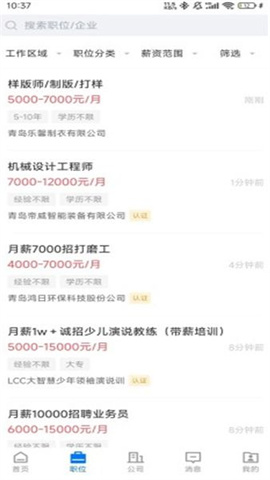 即墨快聘 第1张图