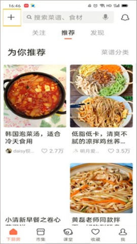 下厨房app 第6张图