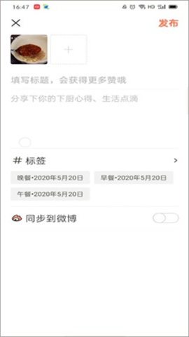 下厨房app 第9张图