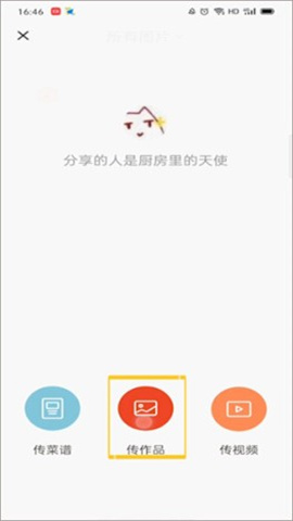 下厨房app 第7张图