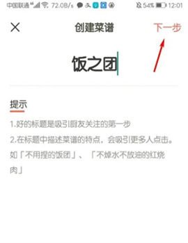 下厨房app 第3张图