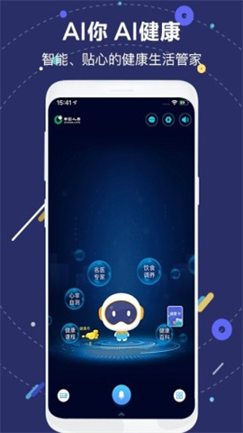 国寿AI健康机器人 第1张图