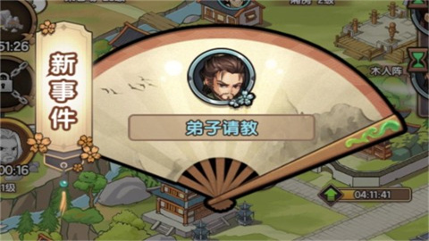 我要当掌门 第3张图