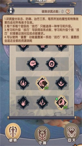 我要当掌门 第7张图