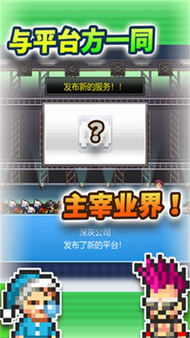 社交梦物语(Social Dev Story) 第2张图