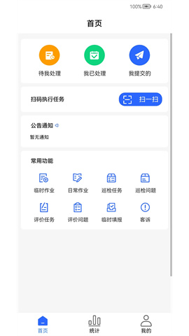 现场智管手机版