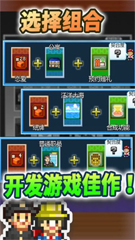 社交梦物语(Social Dev Story) 第1张图