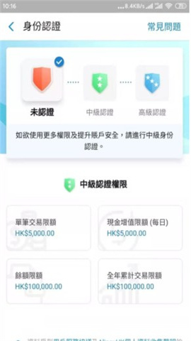 支付宝香港版(AlipayHK) 第6张图