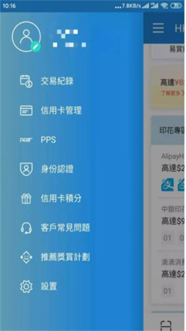 支付宝香港版(AlipayHK) 第4张图