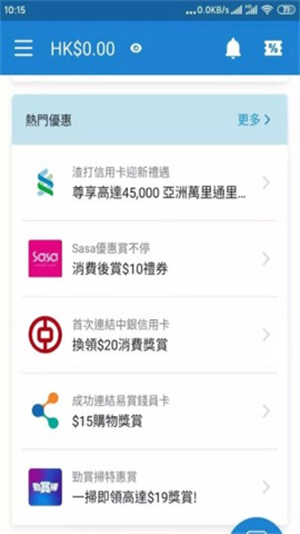 支付宝香港版(AlipayHK) 第9张图