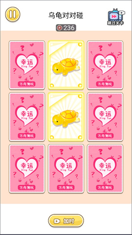 乌龟对对碰吧