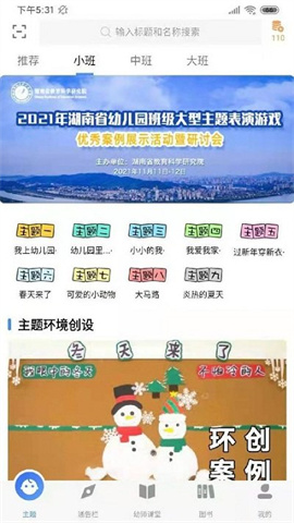 多元幼教 第2张图
