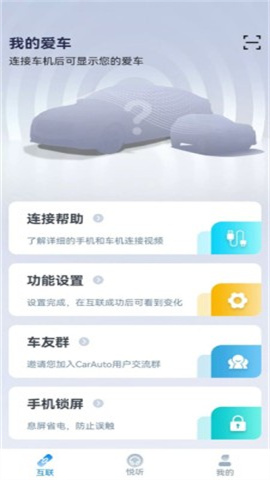 CarAuto智慧互联车机版 第2张图