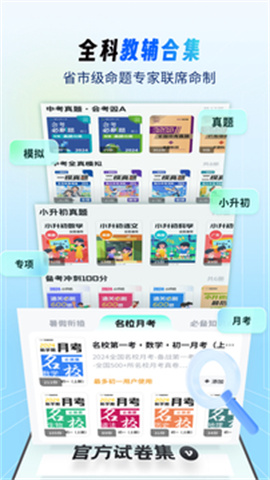 考霸刷题宝免费版