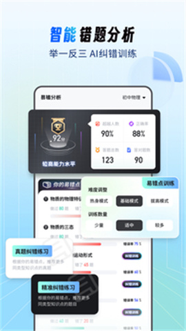 考霸刷题宝免费版 第1张图