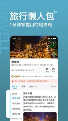 十六番旅行懒人地图 第1张图