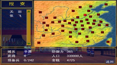 三国群英传1移植版 第2张图