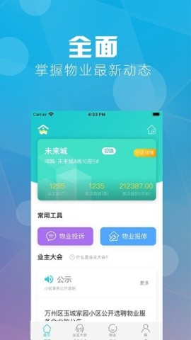 重庆业主 第2张图