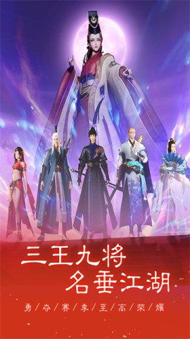 新笑傲江湖通用版 第1张图