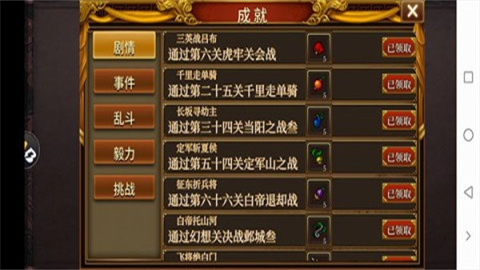 圣三国蜀汉传原版 第4张图