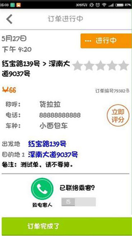 货拉拉叫车 第4张图