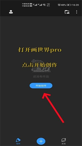 画世界pro 第1张图