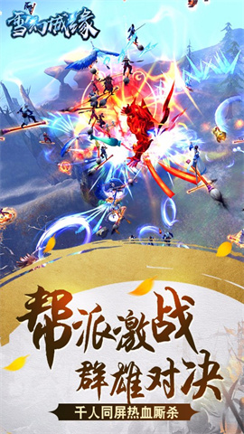 雪幻城缘最新版